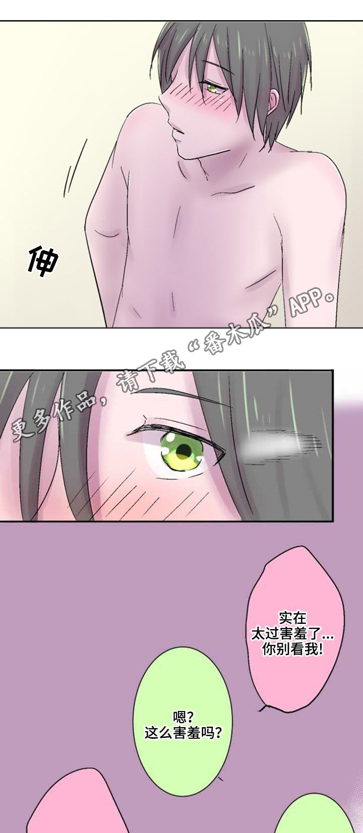 晚点告白漫画,第36章：标准5图