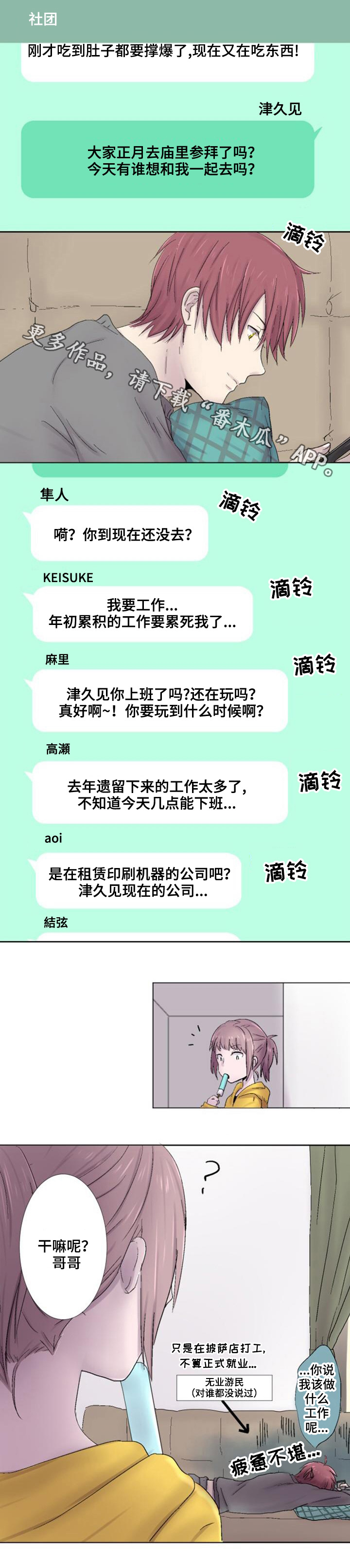 晚点告白漫画,第14章：巧遇2图