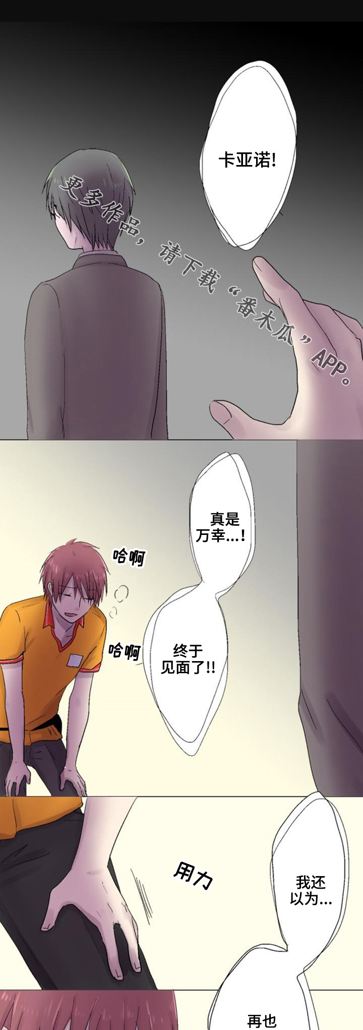 晚点告白漫画,第17章：反驳1图