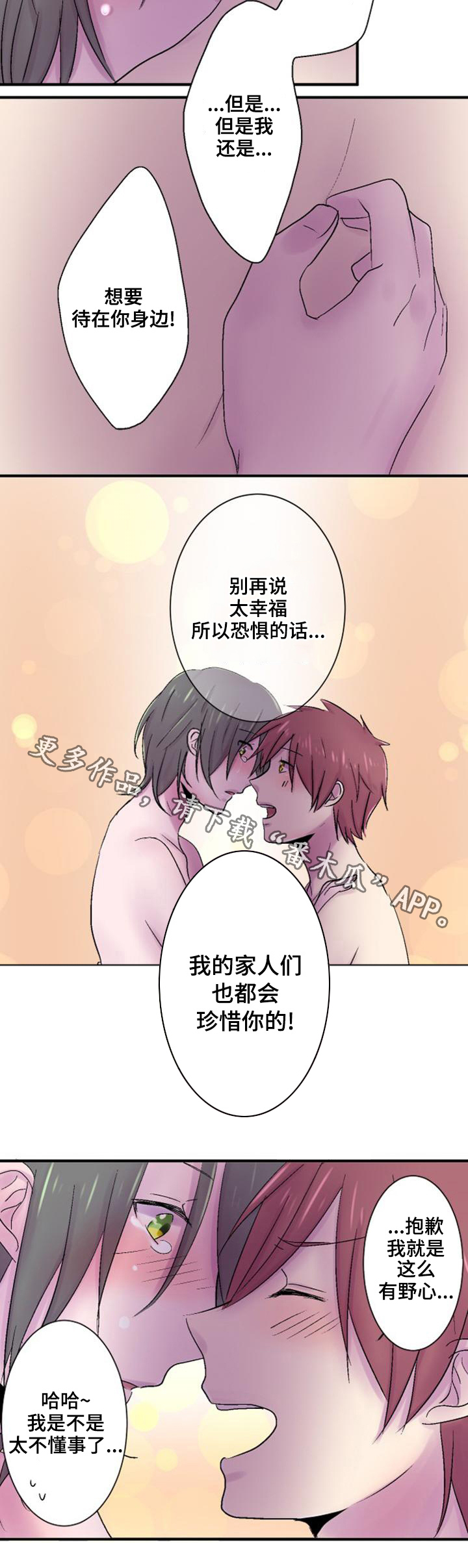 晚点告白漫画,第42章：缘由1图
