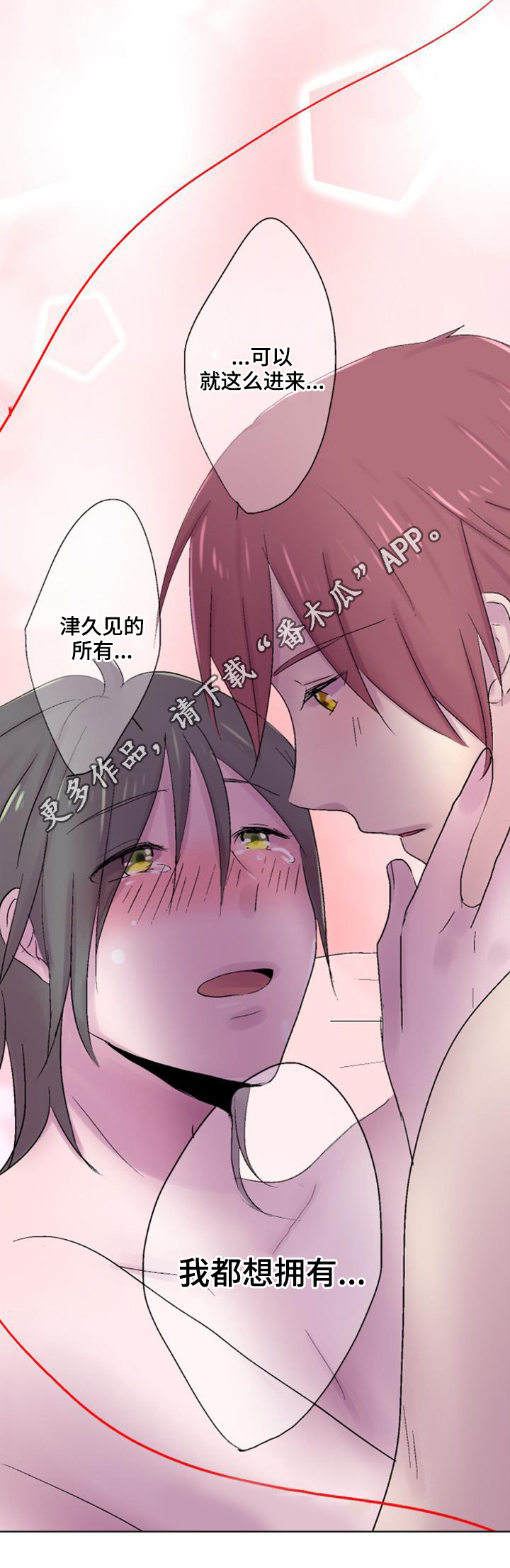晚点告白漫画,第42章：缘由3图