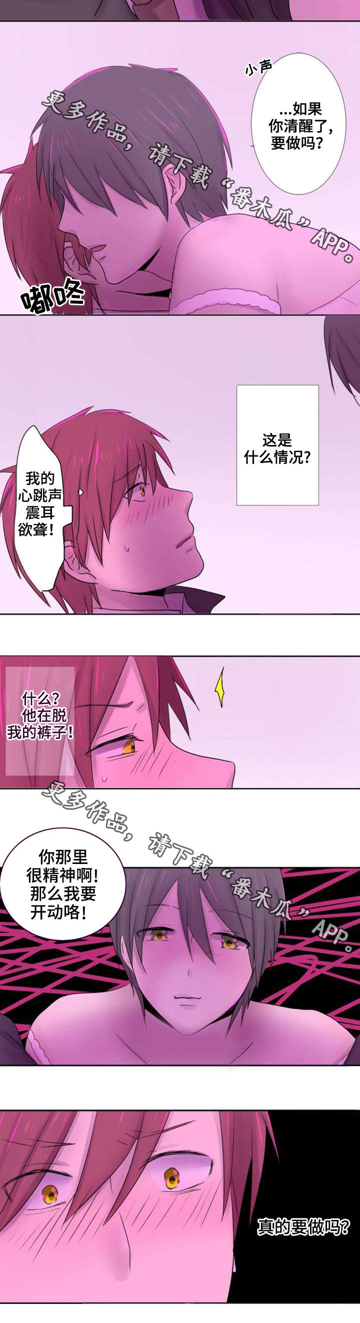 晚点告白漫画,第27章：生气2图