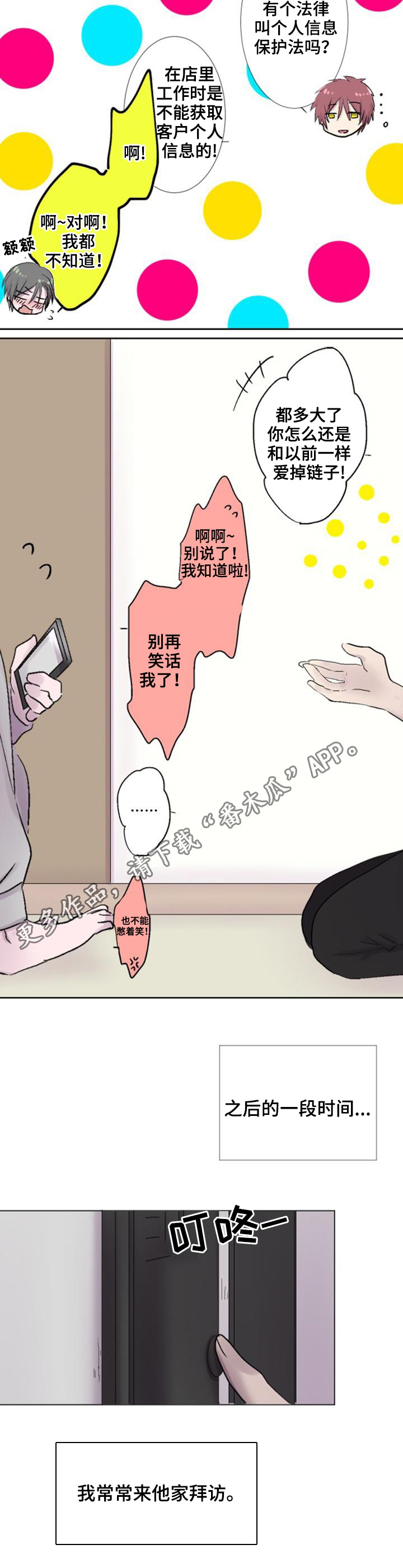 晚点告白漫画,第24章：联系3图