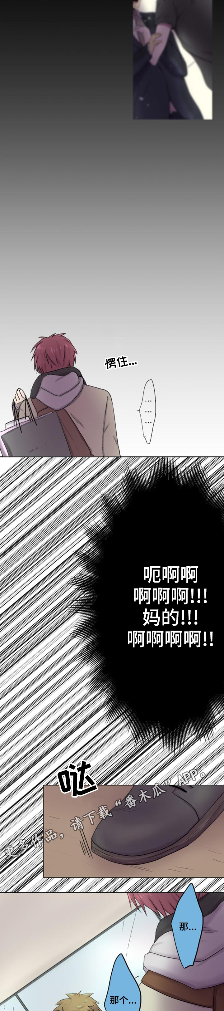 晚点告白漫画,第14章：巧遇3图