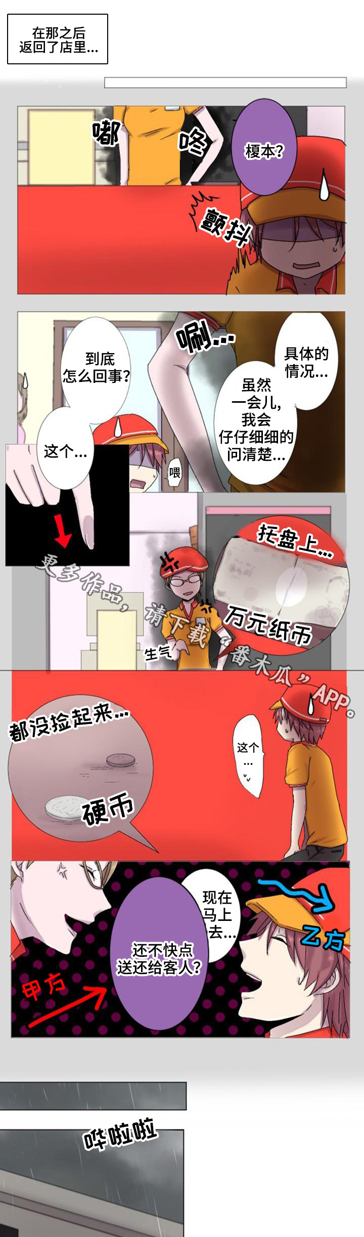 晚点告白漫画,第9章：原因2图