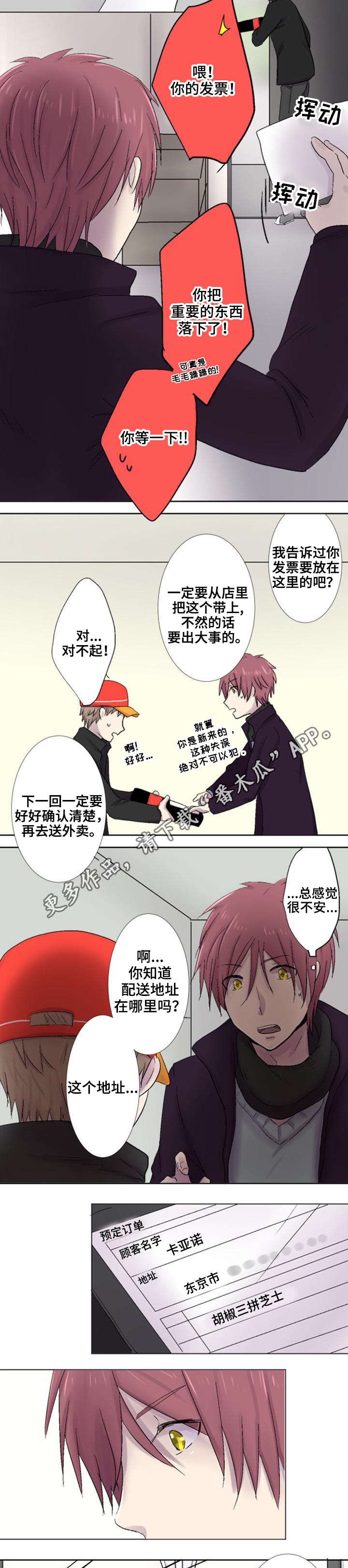 晚点告白漫画,第19章：契机3图