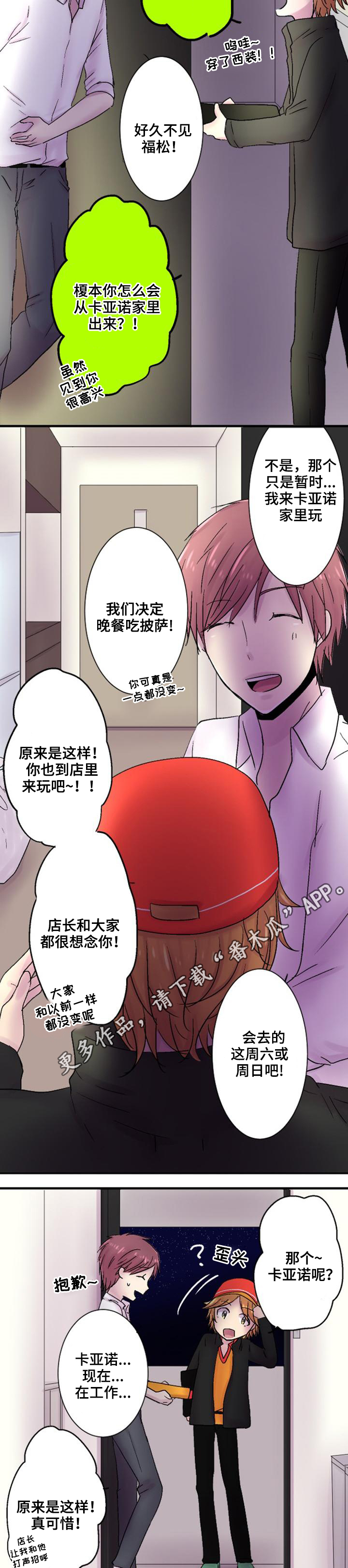 晚点告白漫画,第38章：爱情3图
