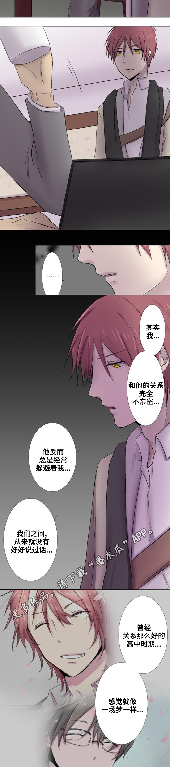 晚点告白漫画,第16章：打听3图