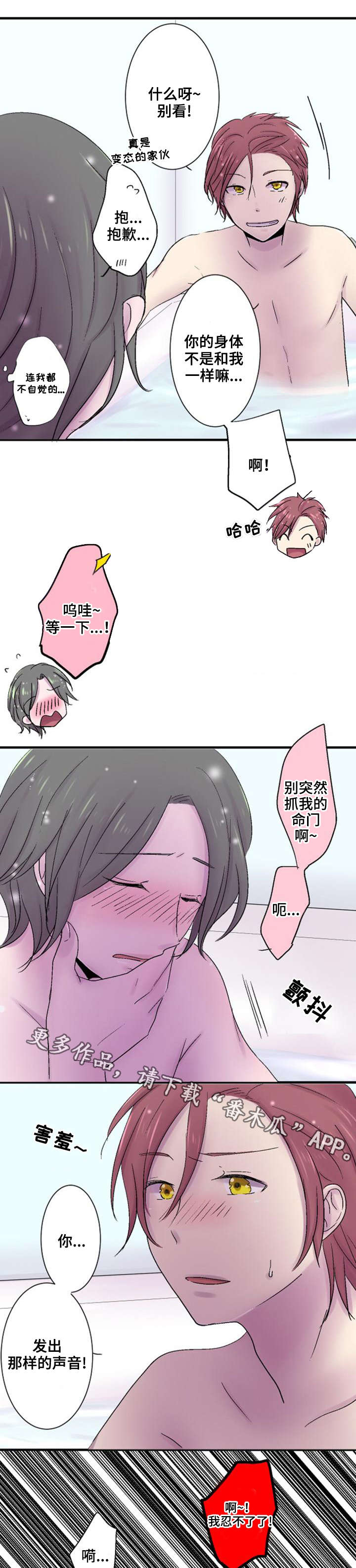 晚点告白漫画,第41章：心事5图