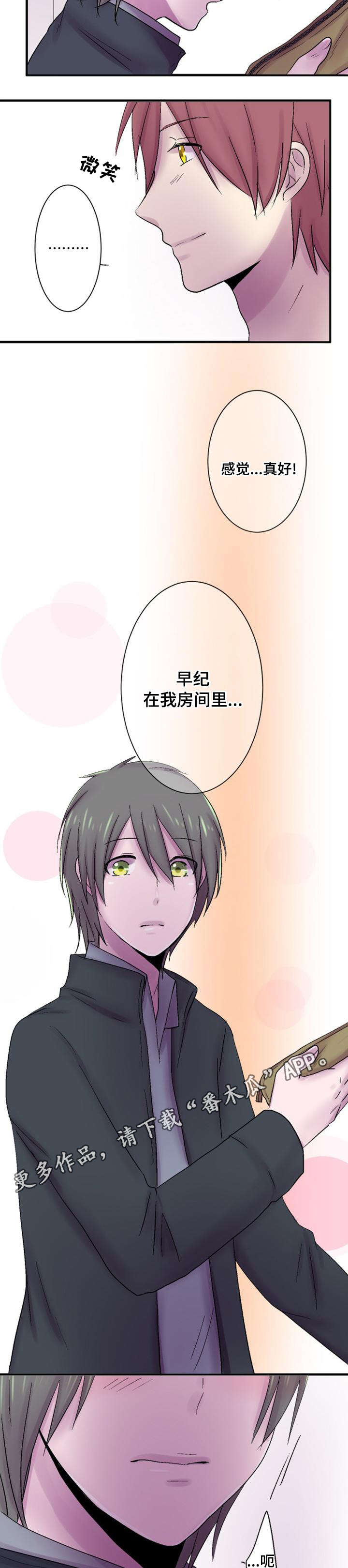 晚点告白漫画,第40章：参观1图