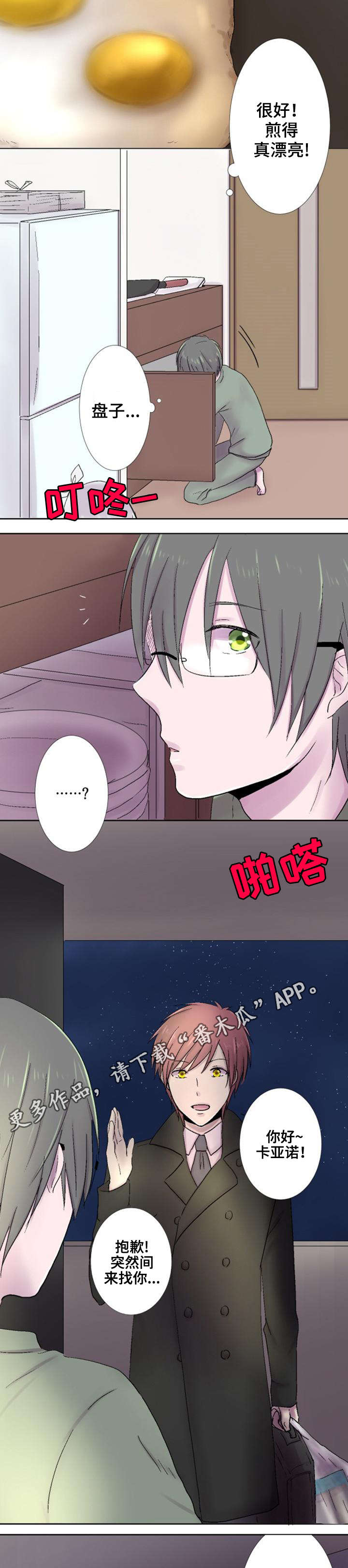 晚点告白漫画,第25章：危险2图