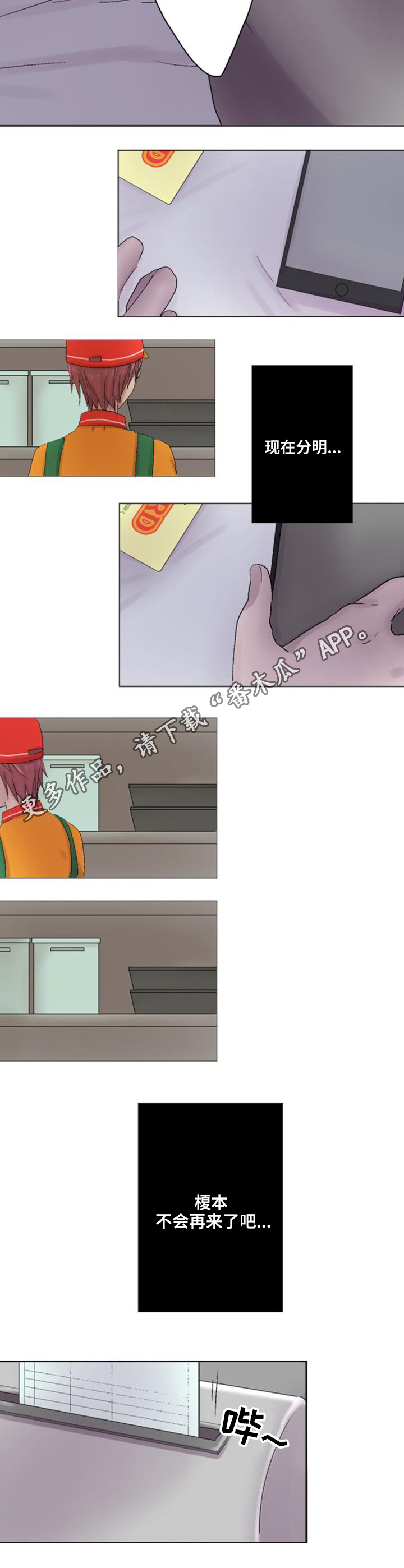 晚点告白漫画,第18章：恶梦5图