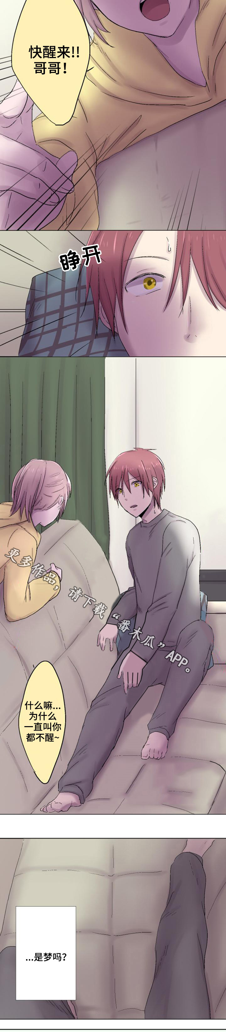 晚点告白漫画,第17章：反驳3图