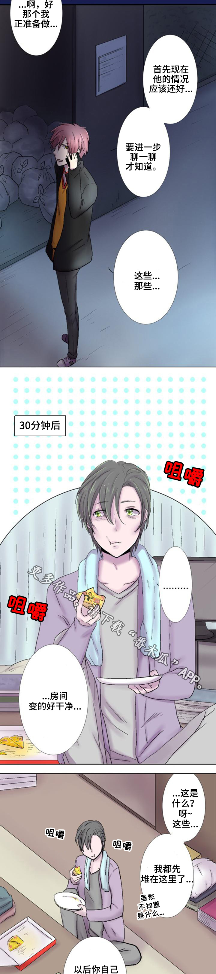 晚点告白漫画,第21章：职业3图