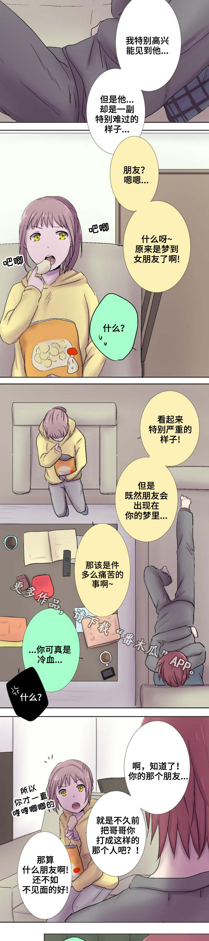 晚点告白漫画,第17章：反驳5图