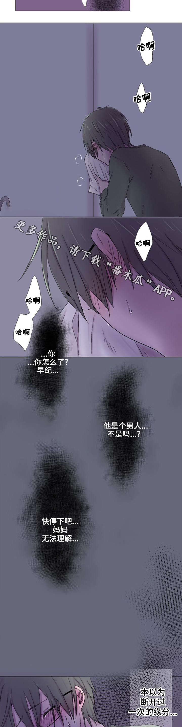 晚点告白漫画,第26章：喝醉3图