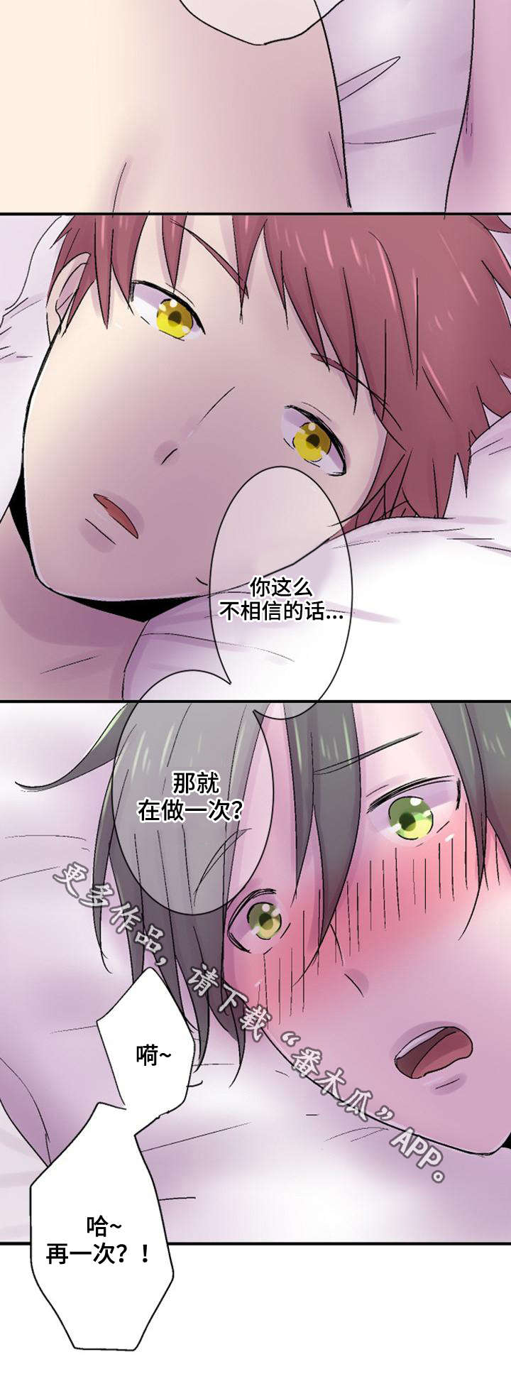 晚点告白漫画,第37章：初恋1图