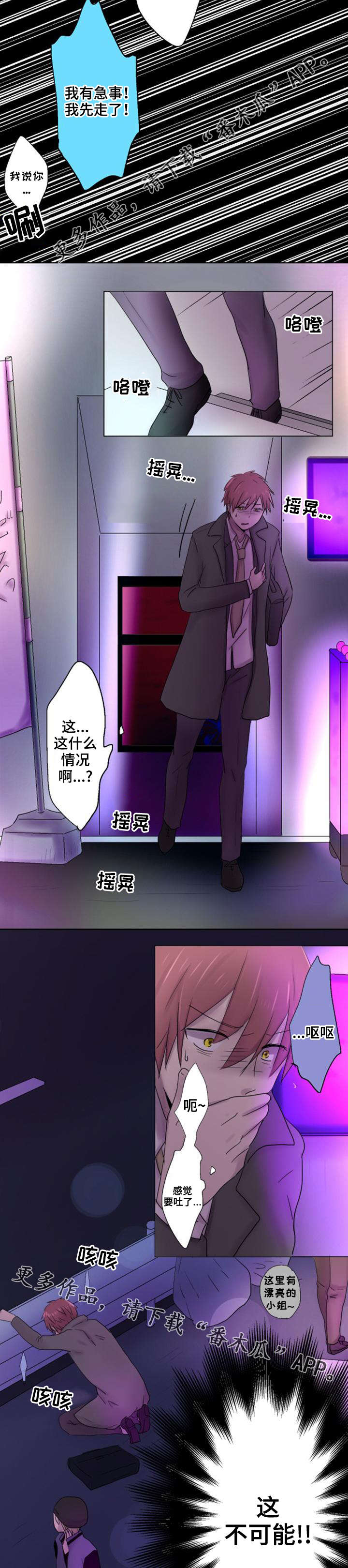 晚点告白漫画,第27章：生气5图