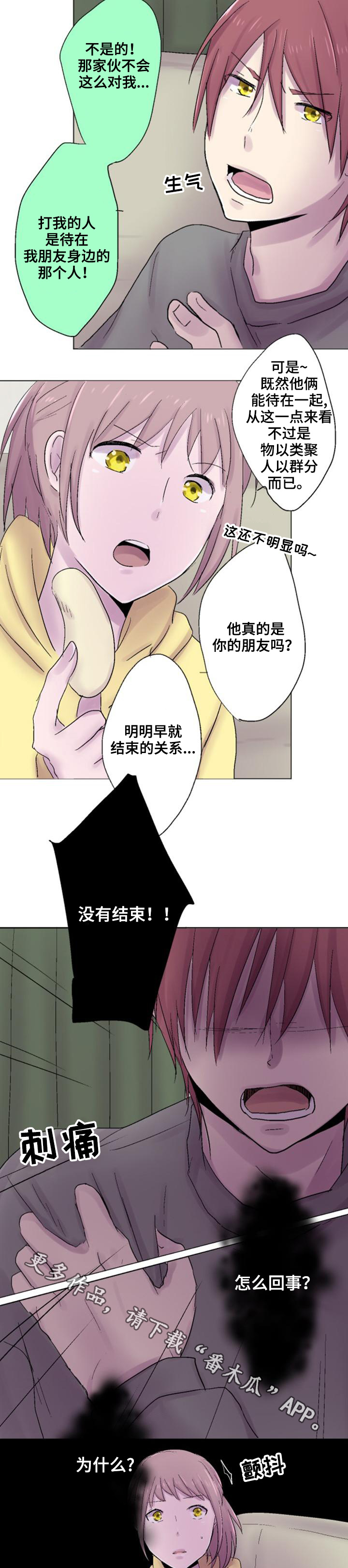 晚点告白漫画,第17章：反驳1图
