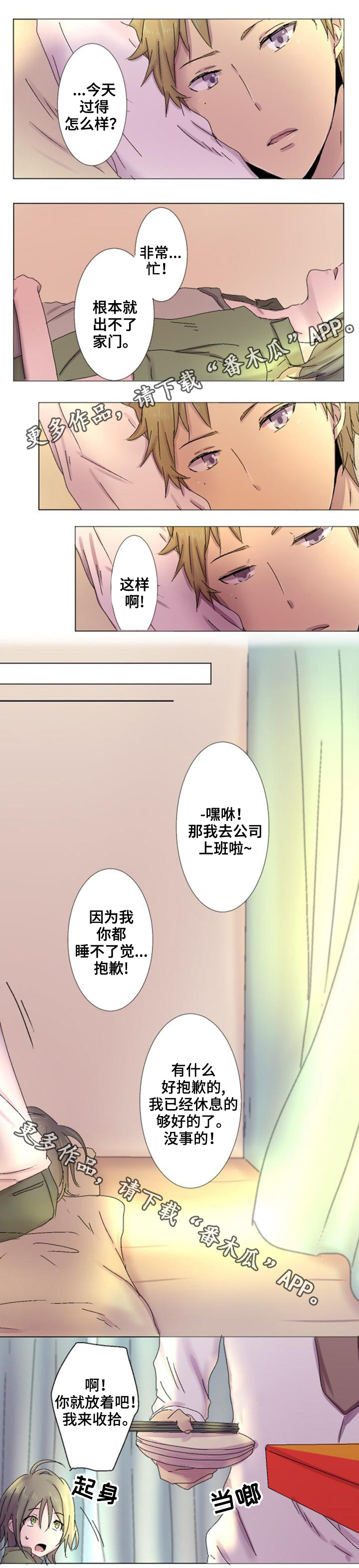 晚点告白漫画,第6章：无法压抑4图