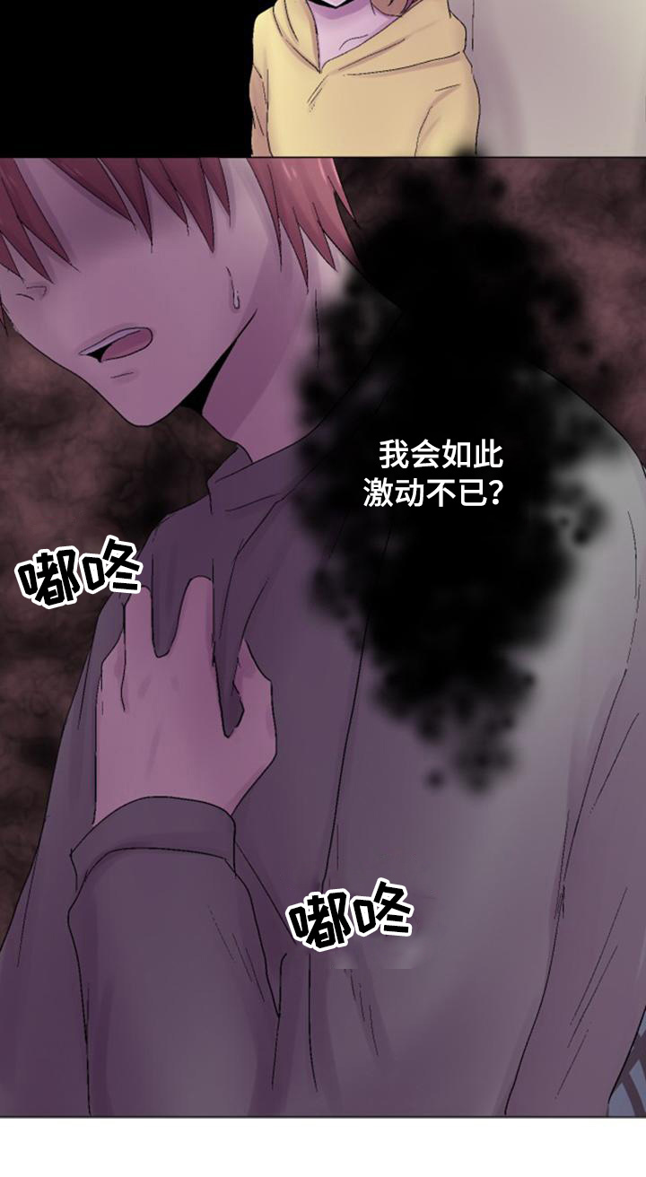 晚点告白漫画,第17章：反驳2图