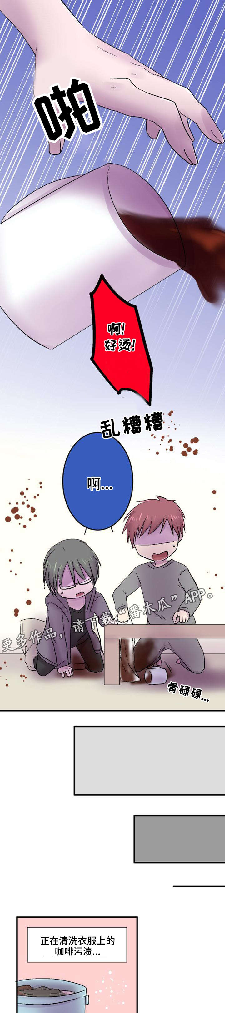 晚点告白漫画,第37章：初恋3图