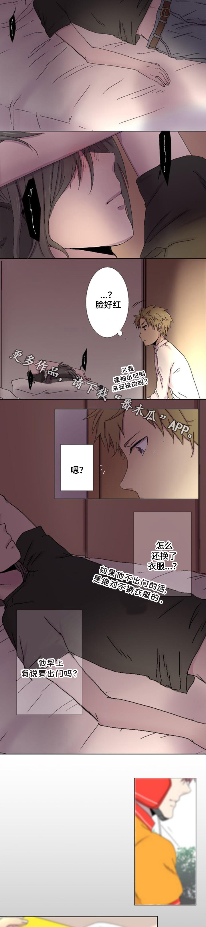 晚点告白漫画,第4章：隐瞒3图