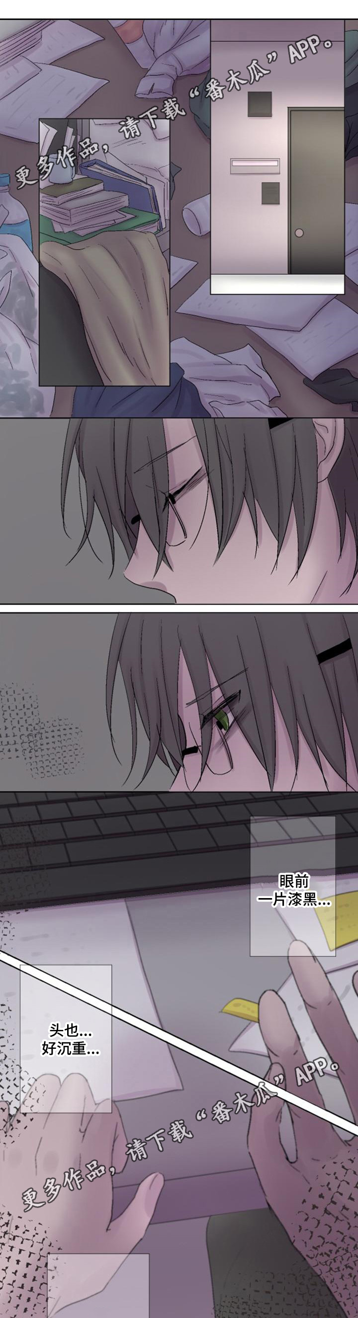 晚点告白漫画,第18章：恶梦3图