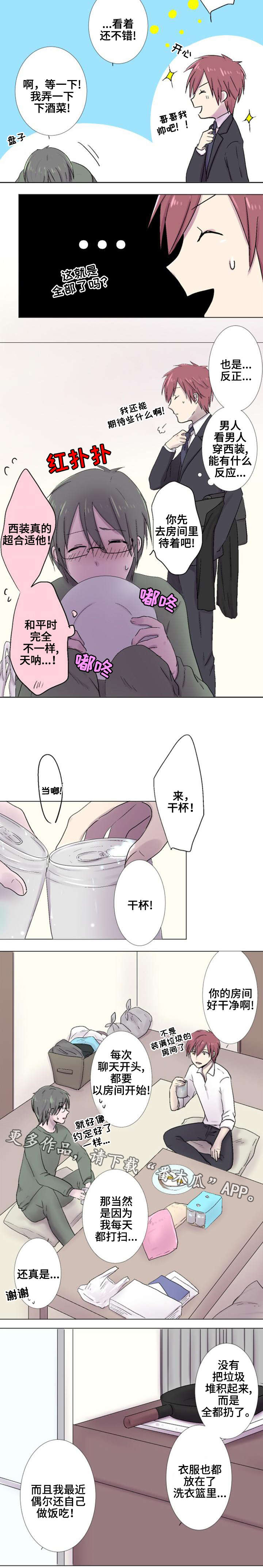 晚点告白漫画,第25章：危险5图