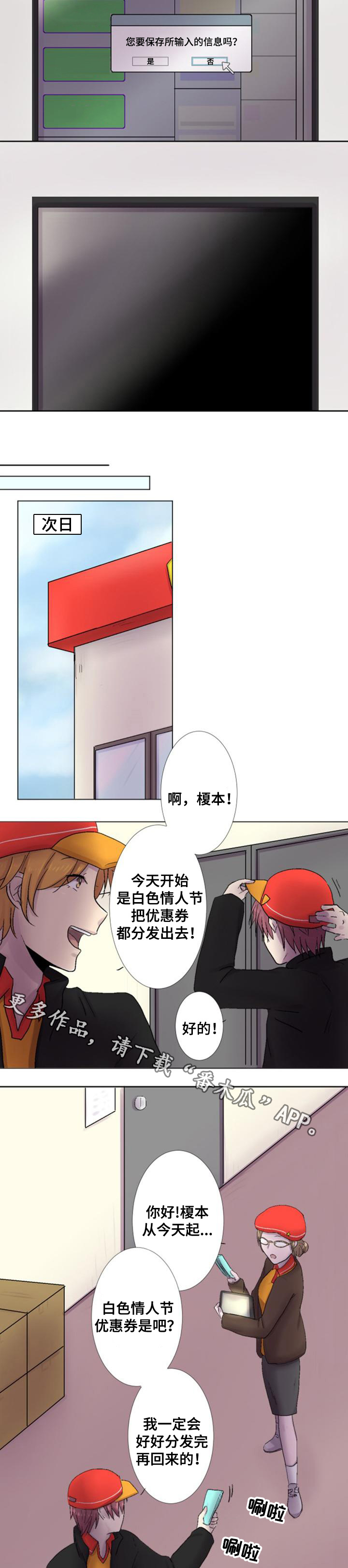 晚点告白漫画,第18章：恶梦5图
