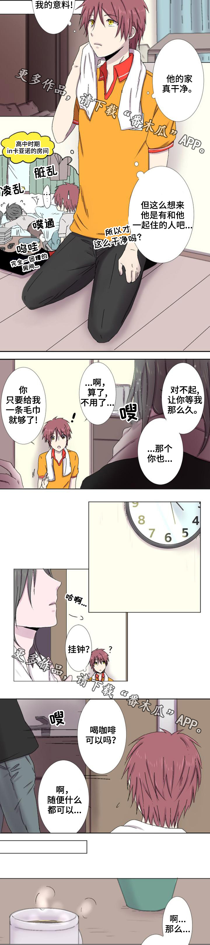 晚点告白漫画,第10章：询问2图