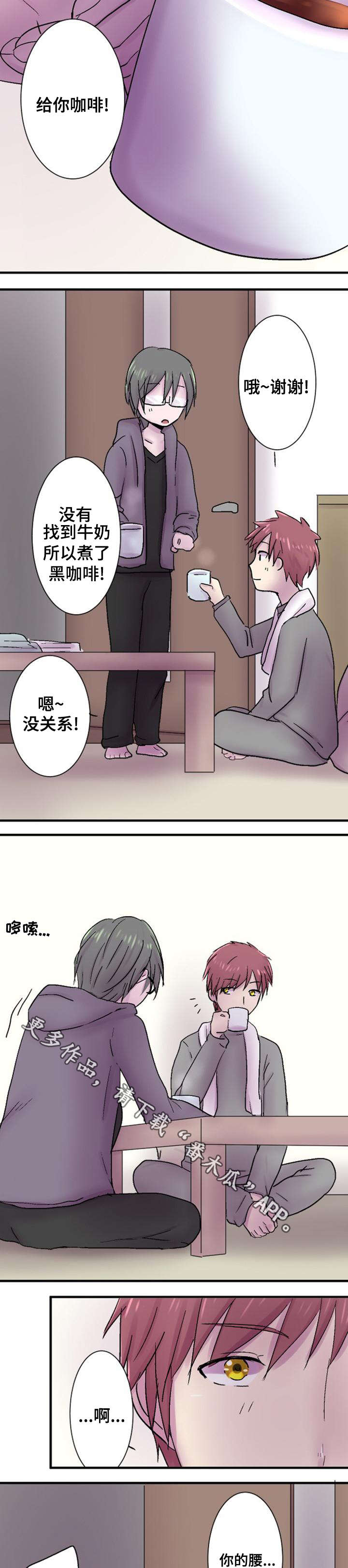 晚点告白漫画,第37章：初恋3图
