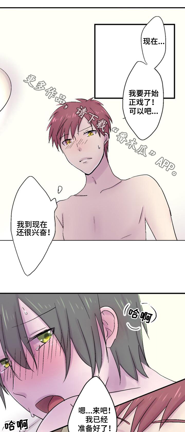 晚点告白漫画,第36章：标准2图