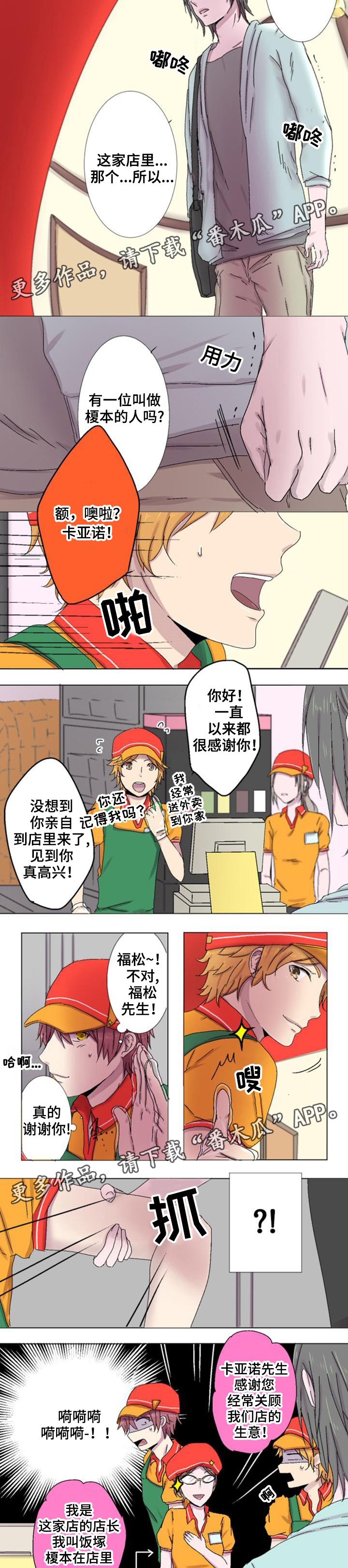 晚点告白漫画,第8章：故意3图