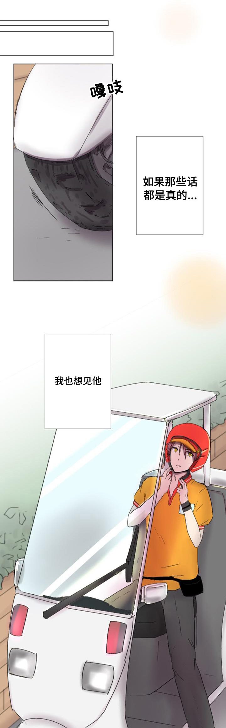晚点告白漫画,第3章：缘由1图