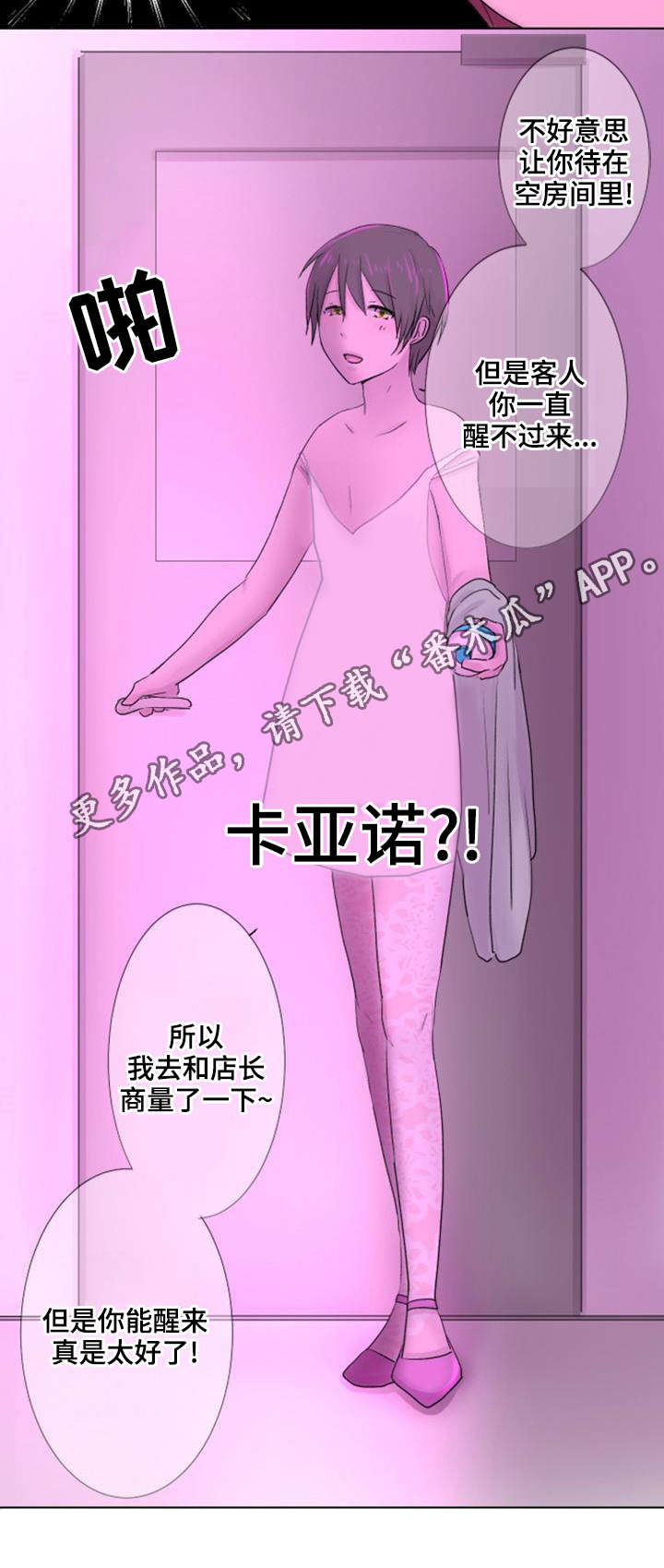 晚点告白漫画,第26章：喝醉1图