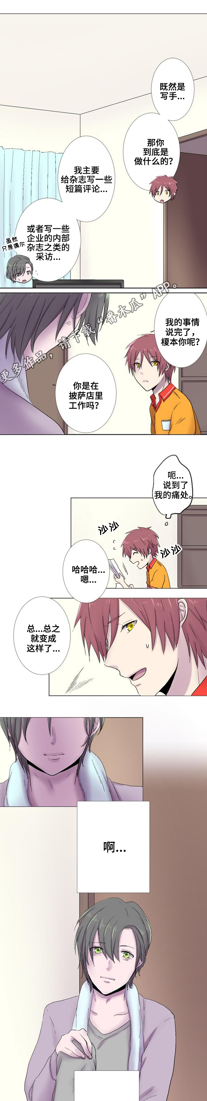晚点告白漫画,第21章：职业1图