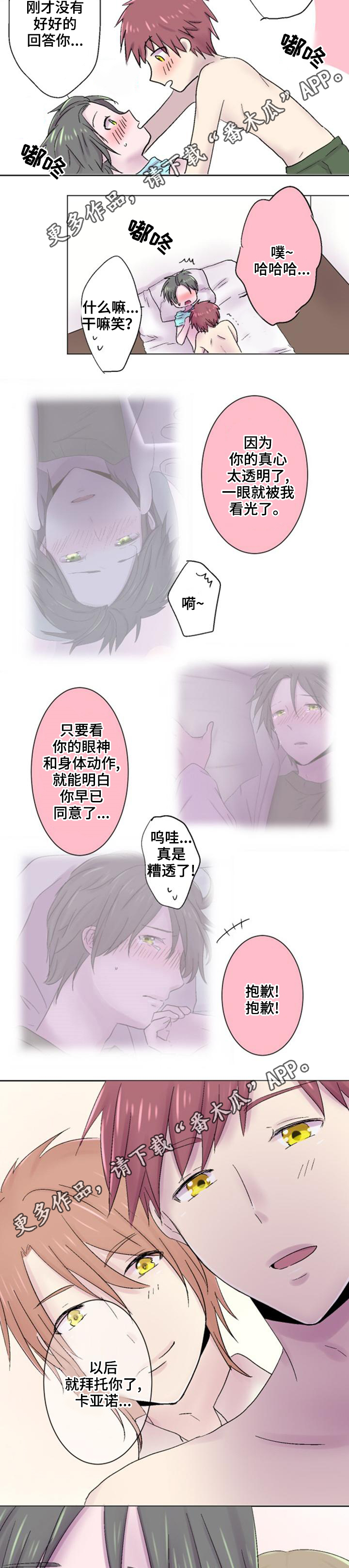 晚点告白漫画,第35章：真情流露3图
