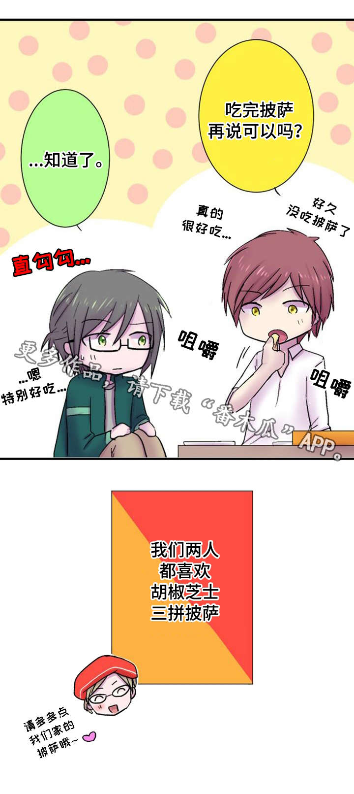 晚点告白漫画,第39章：回家4图
