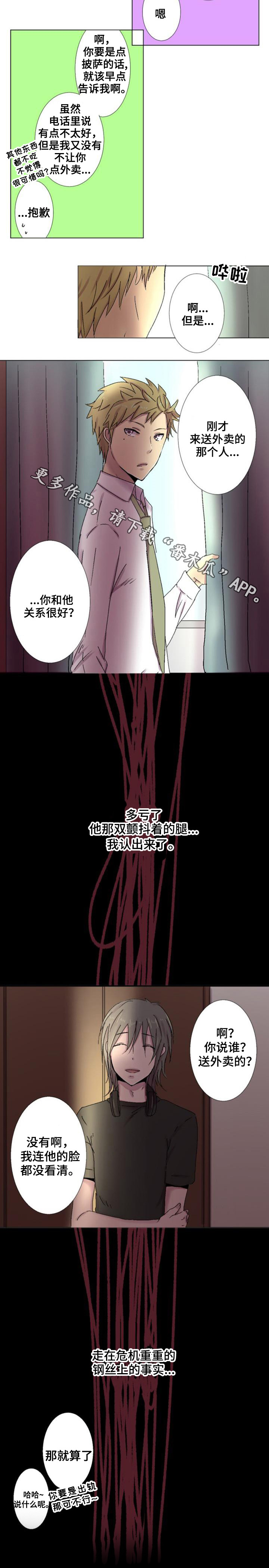 晚点告白漫画,第4章：隐瞒2图
