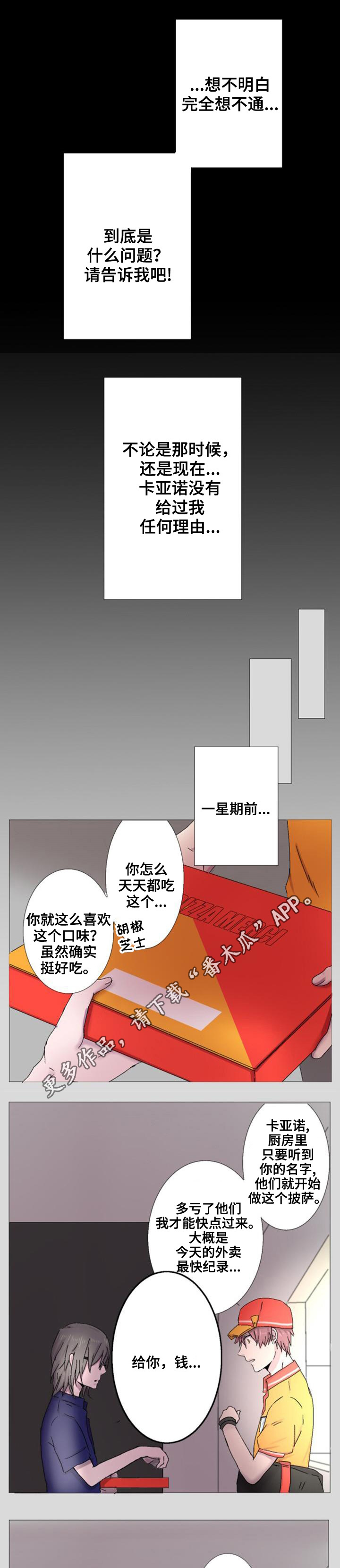 晚点告白漫画,第5章：拒绝3图