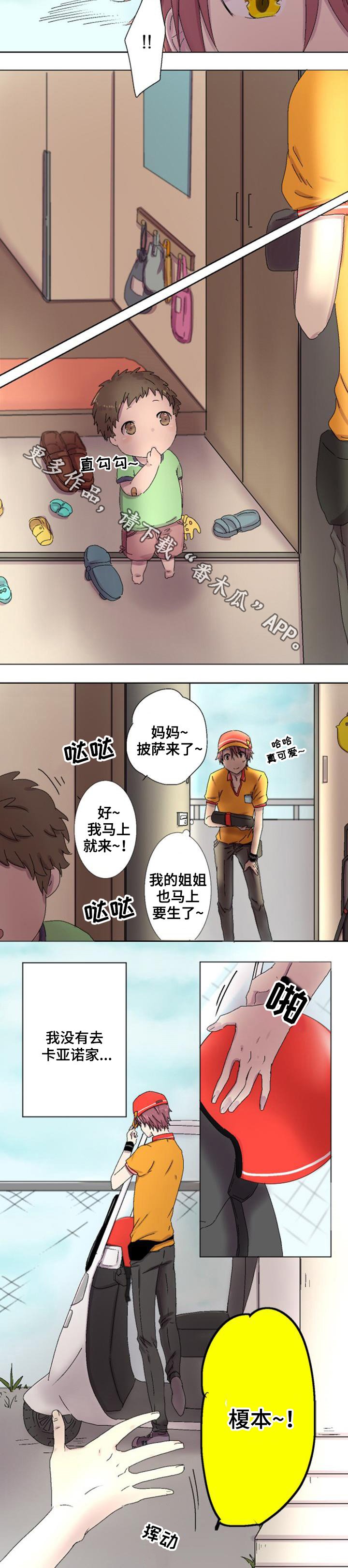 晚点告白漫画,第7章：逃避2图