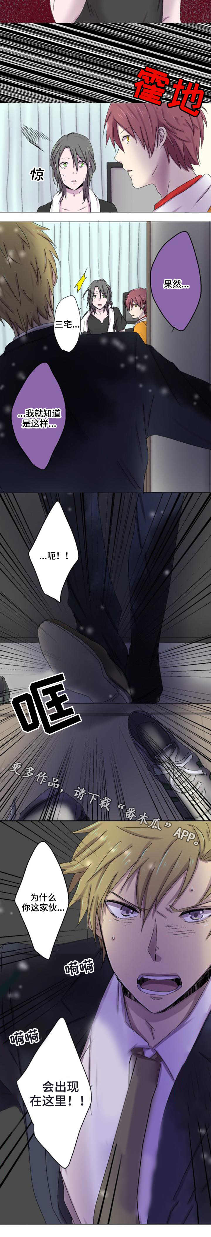 晚点告白漫画,第11章：撞见2图