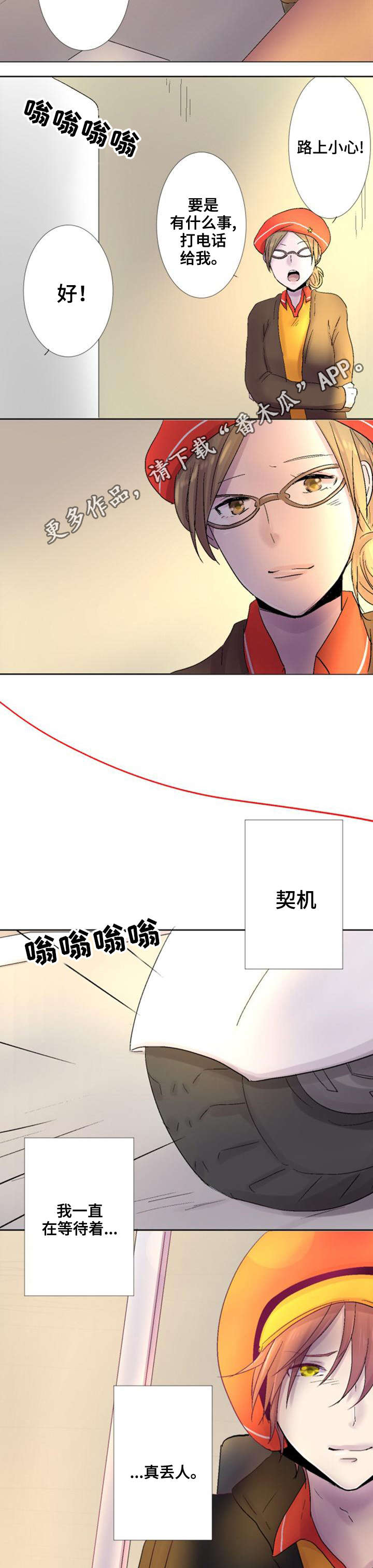 晚点告白漫画,第19章：契机5图
