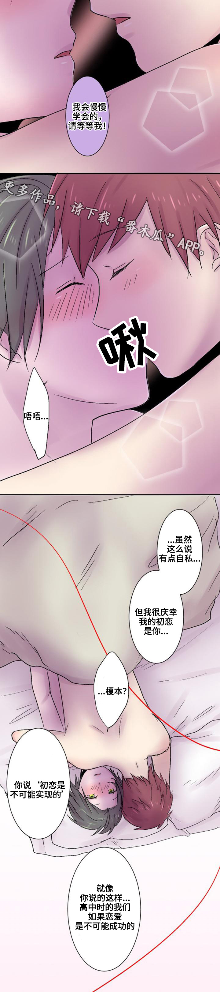 晚点告白漫画,第38章：爱情5图