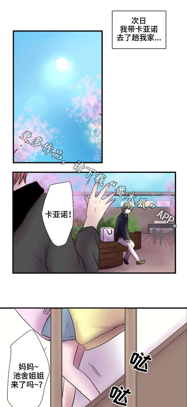 晚点告白漫画,第39章：回家5图