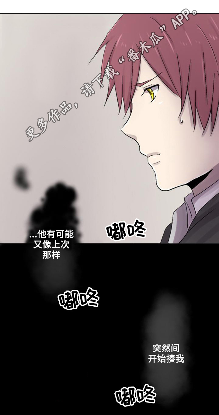 晚点告白漫画,第15章：道歉5图