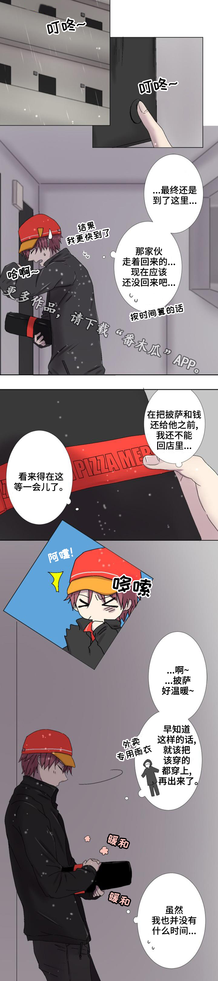 晚点告白漫画,第9章：原因3图