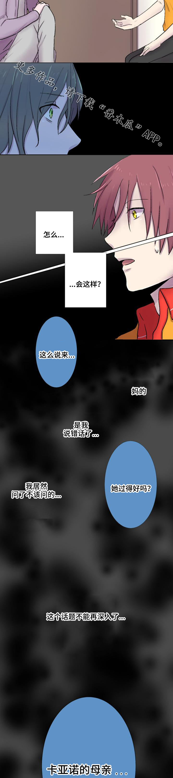 晚点告白漫画,第22章：雷区4图
