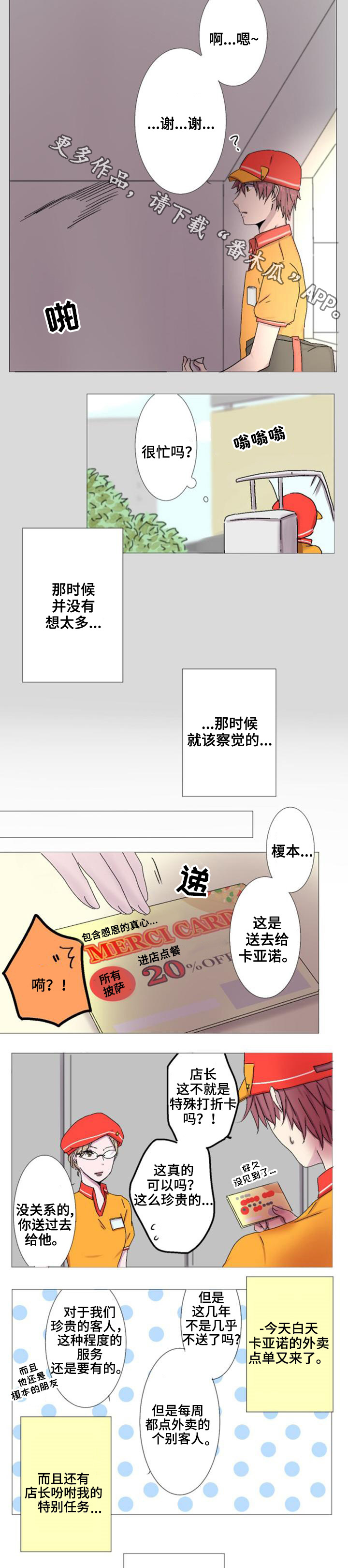 晚点告白漫画,第5章：拒绝4图